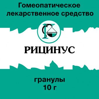 Рицинус