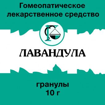 Лавандула