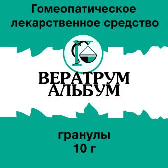 Вератрум альбум