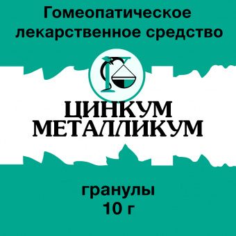 Цинкум металликум