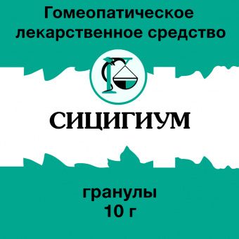 Сицигиум
