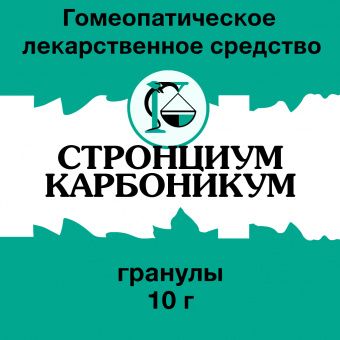 Стронциум карбоникум