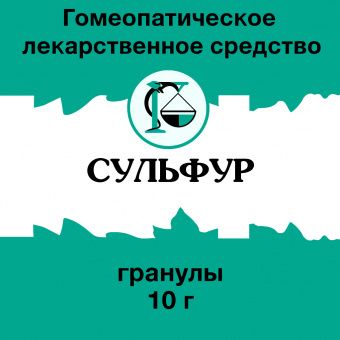 Сульфур