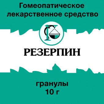 Резерпин