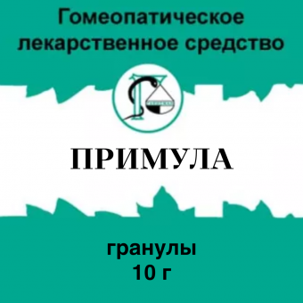 Примула