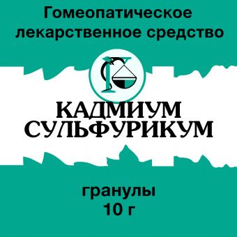 Кадмиум сульфурикум